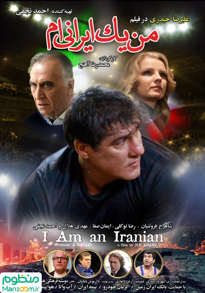  فیلم سینمایی من يك ايرانی‌ام به کارگردانی 
