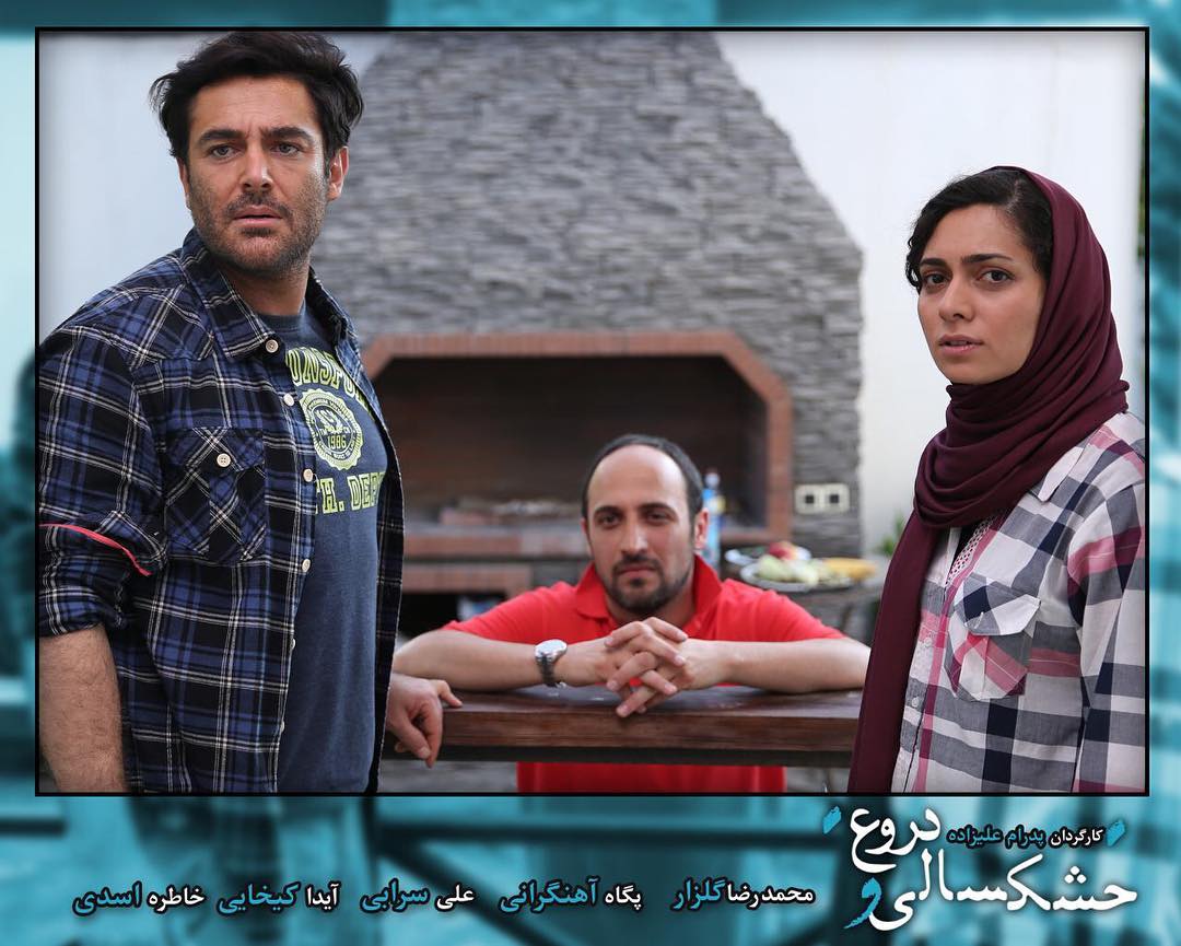 علی سرابی در صحنه فیلم سینمایی خشکسالی و دروغ به همراه محمدرضا گلزار و پگاه آهنگرانی