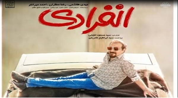  فیلم سینمایی انفرادی به کارگردانی سیدمسعود اطیابی