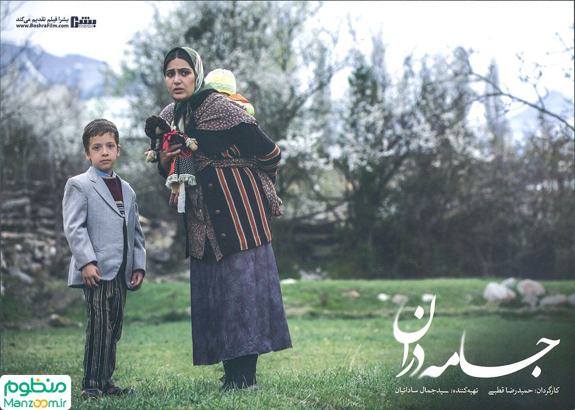  فیلم سینمایی جامه دران به کارگردانی حمیدرضا قطبی