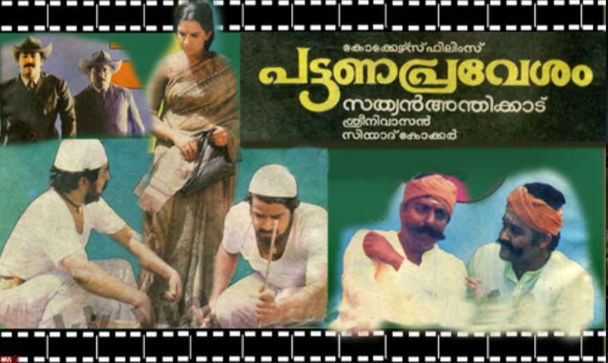 Mohanlal در صحنه فیلم سینمایی Pattanapravesam به همراه Ambika و Sreenivasan