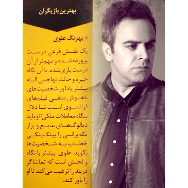 تصویری شخصی از بهرنگ علوی، بازیگر سینما و تلویزیون