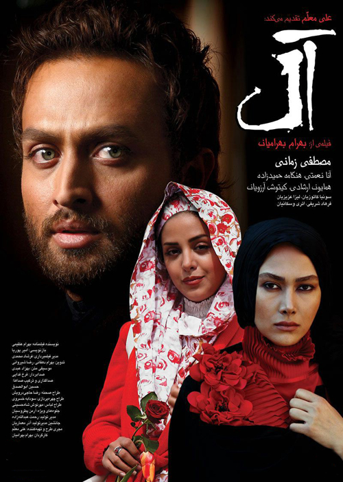 پوستر فیلم سینمایی آل به کارگردانی بهرام بهرامیان