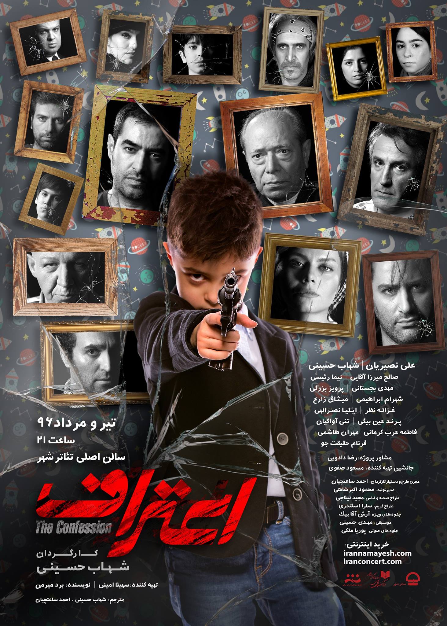 ایلیا نصرالهی در پوستر فیلم سینمایی اعتراف