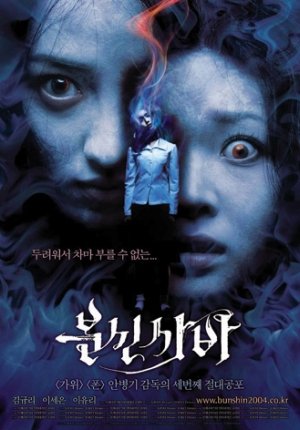  فیلم سینمایی Ouija Board به کارگردانی Byeong-ki Ahn