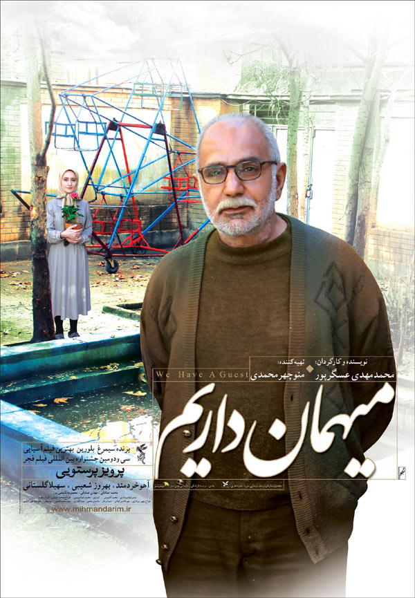 سهیلا گلستانی در پوستر فیلم سینمایی میهمان‌ داریم به همراه پرویز پرستویی