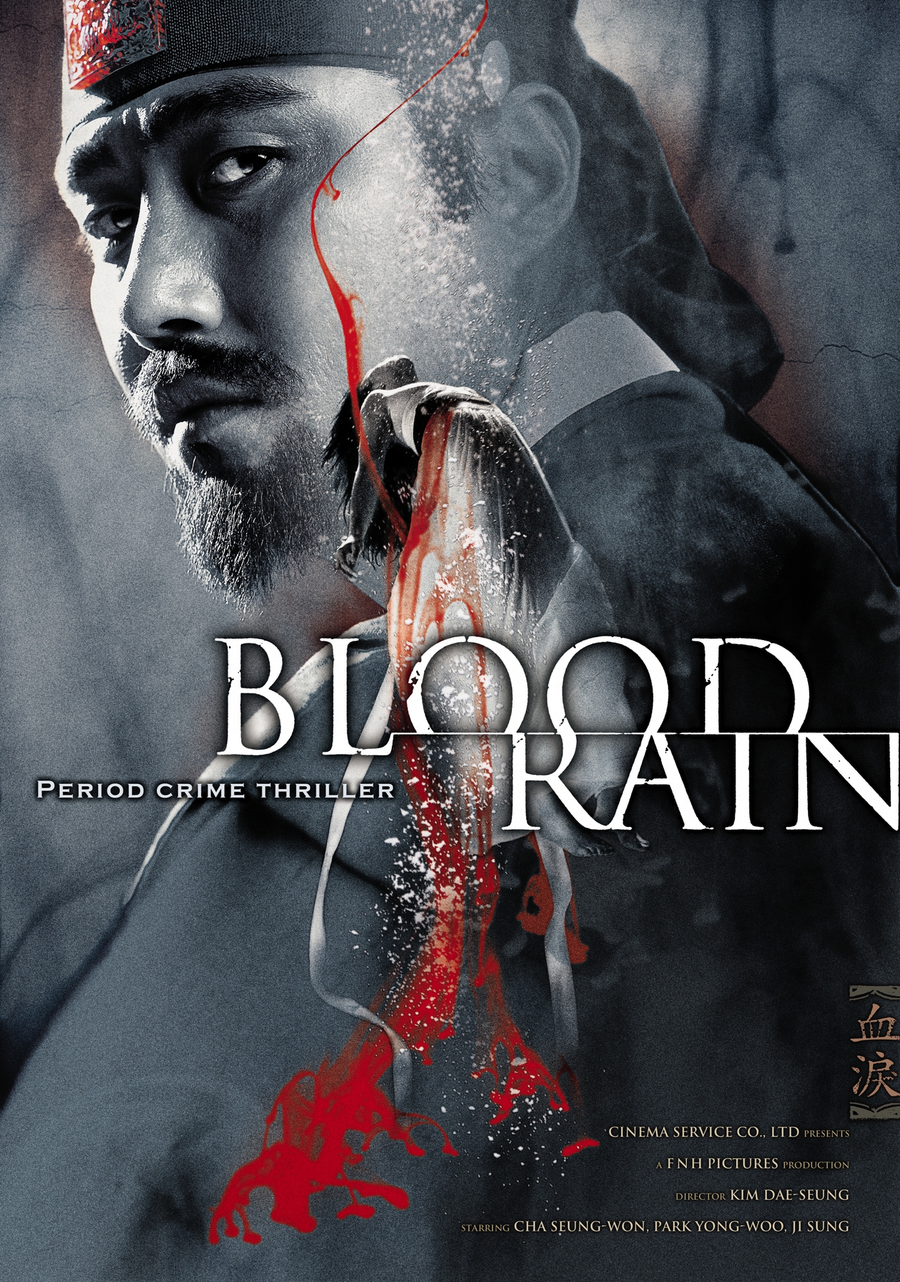  فیلم سینمایی Blood Rain به کارگردانی Dae-seung Kim