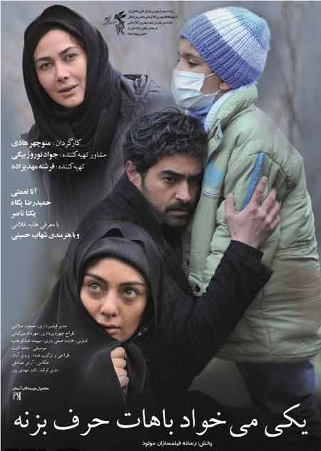 پوستر فیلم سینمایی یکی میخواد باهات حرف بزنه به کارگردانی منوچهر هادی