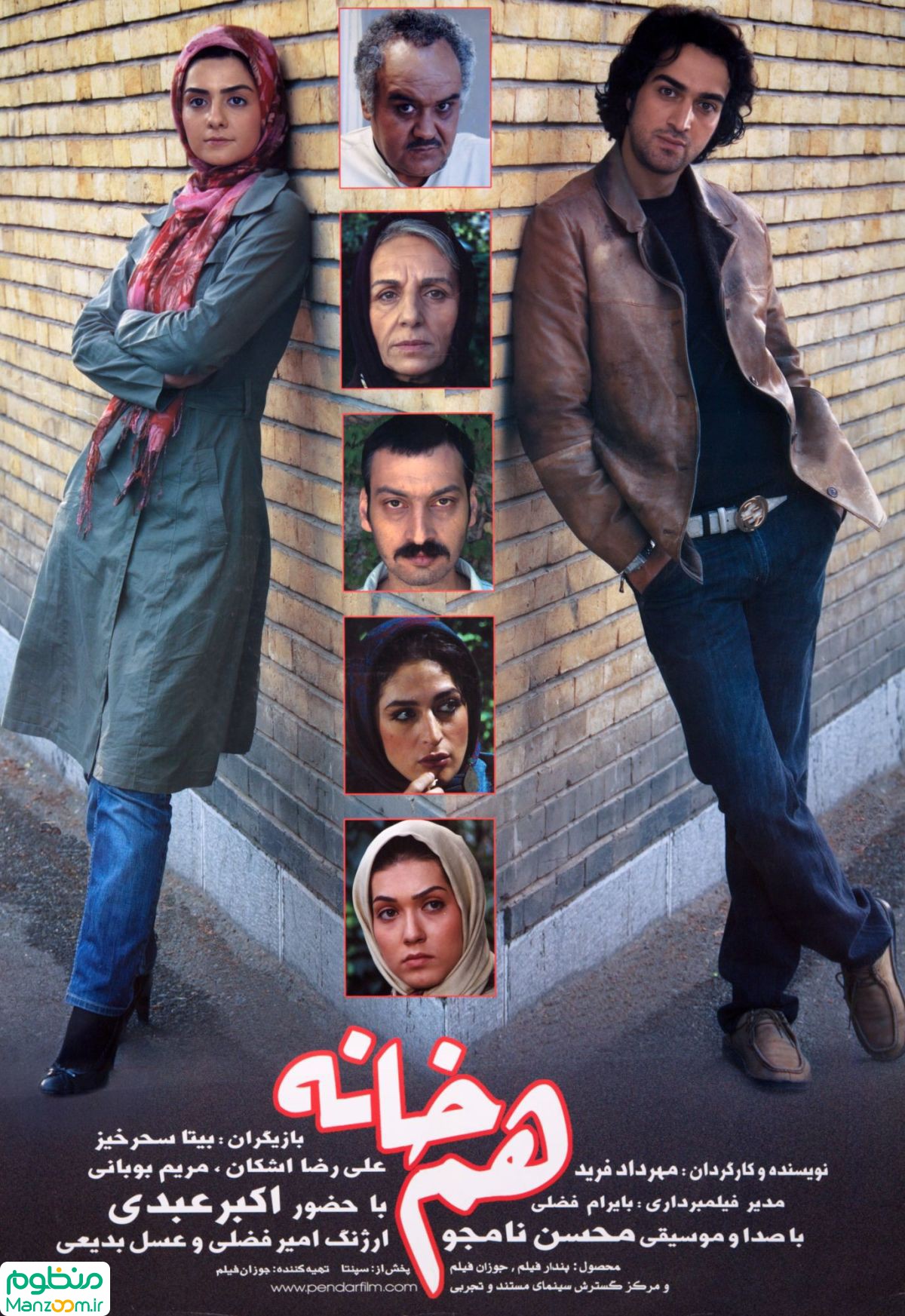  فیلم سینمایی همخانه به کارگردانی مهرداد فرید