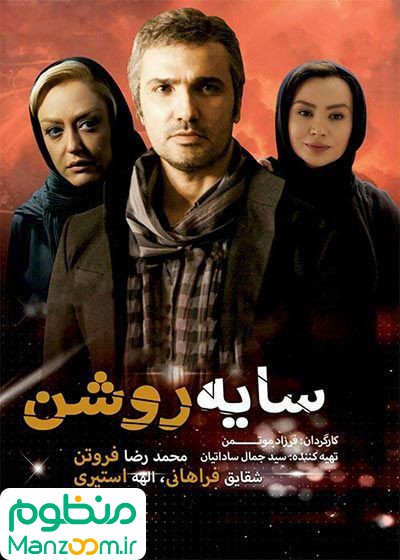  فیلم سینمایی سايه روشن به کارگردانی 