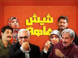  سریال تلویزیونی شیش ماهه به کارگردانی مهران مدیری