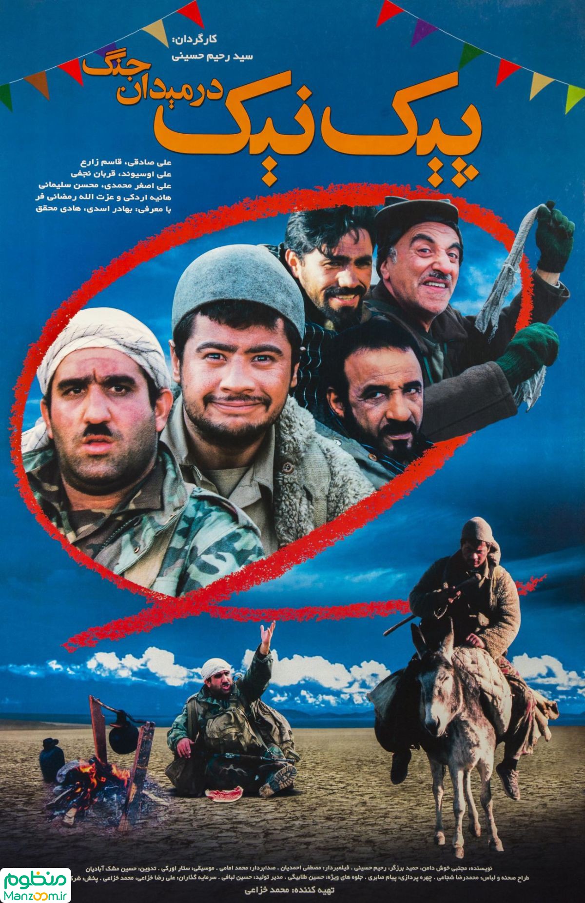  فیلم سینمایی پیک نیک در میدان جنگ به کارگردانی سید رحیم حسینی