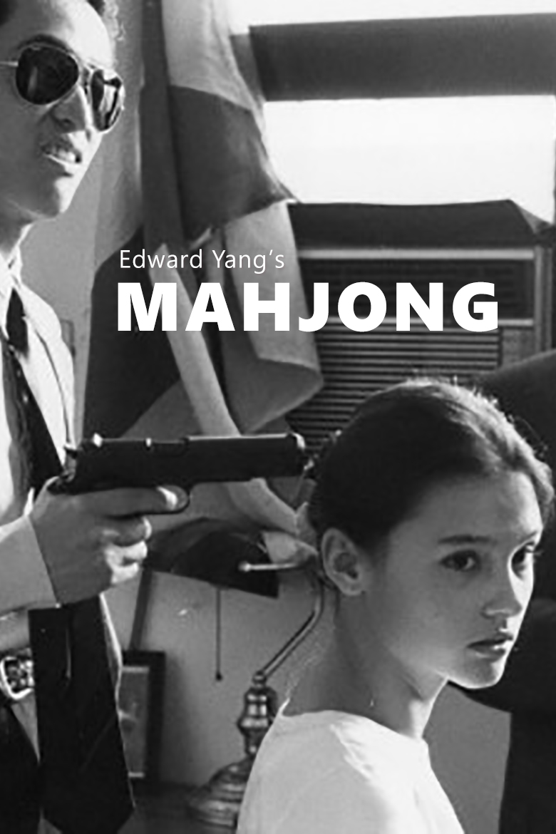  فیلم سینمایی Mahjong به کارگردانی Edward Yang