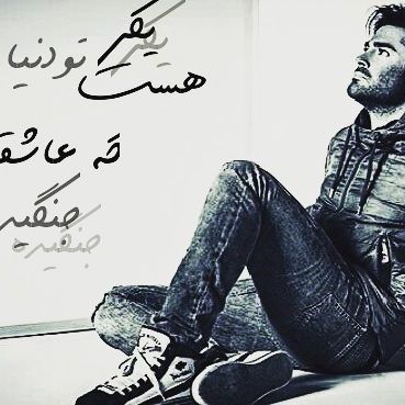 تصویری شخصی از محمدرضا گلزار، بازیگر و مجری سینما و تلویزیون