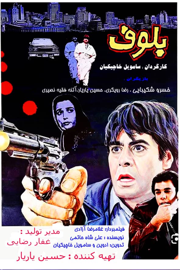 رضا غمخوار (غفار رضایی)، مدیر تولید و بازیگر سینما و تلویزیون - عکس اکران