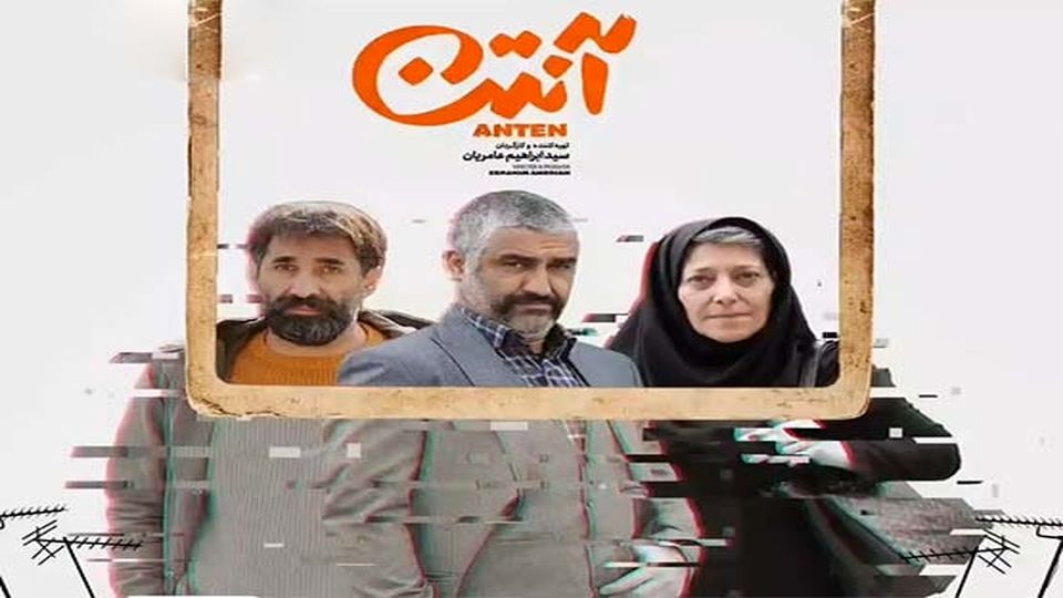  سریال شبکه نمایش خانگی آنتن به کارگردانی سید‌ابراهیم عامریان