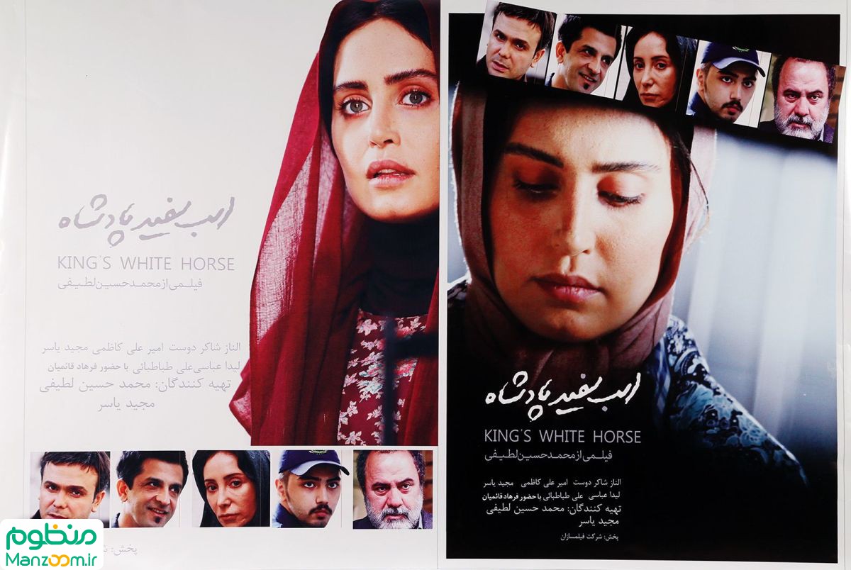  فیلم سینمایی اسب سفيد پادشاه به کارگردانی 