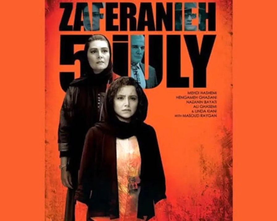  فیلم سینمایی زعفرانیه 14 تیر به کارگردانی سید علی هاشمی