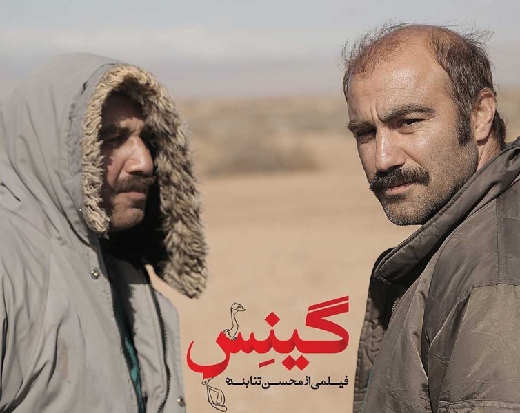  فیلم سینمایی گینس به کارگردانی محسن تنابنده