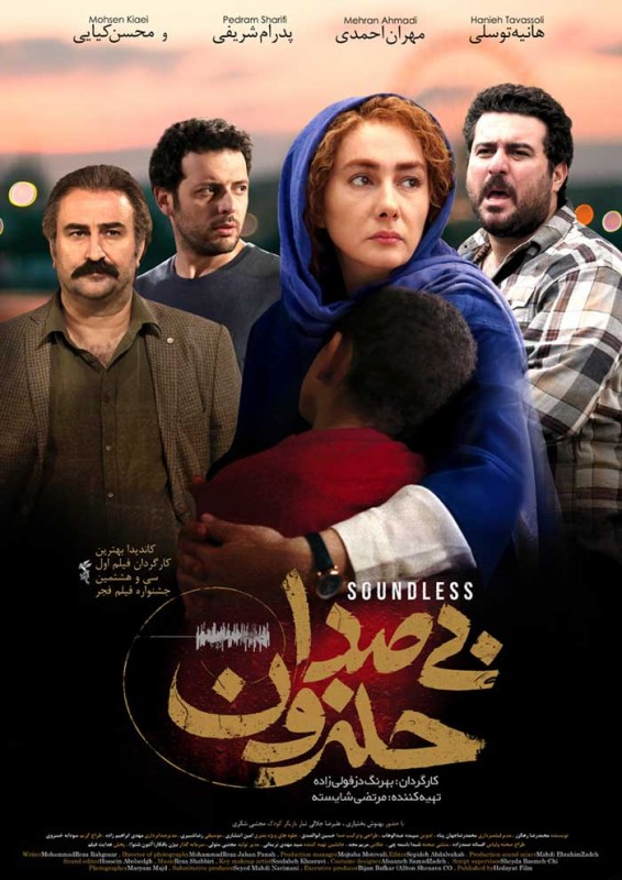  فیلم سینمایی بی صدا حلزون به کارگردانی بهرنگ دزفولی‌زاده