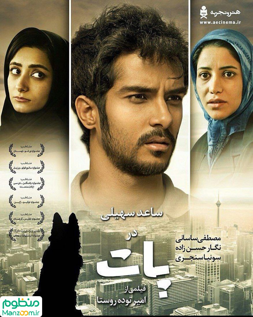  فیلم سینمایی پات به کارگردانی 