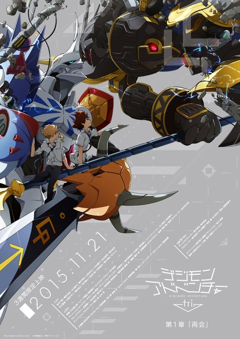  فیلم سینمایی Digimon Adventure tri. Saikai به کارگردانی 