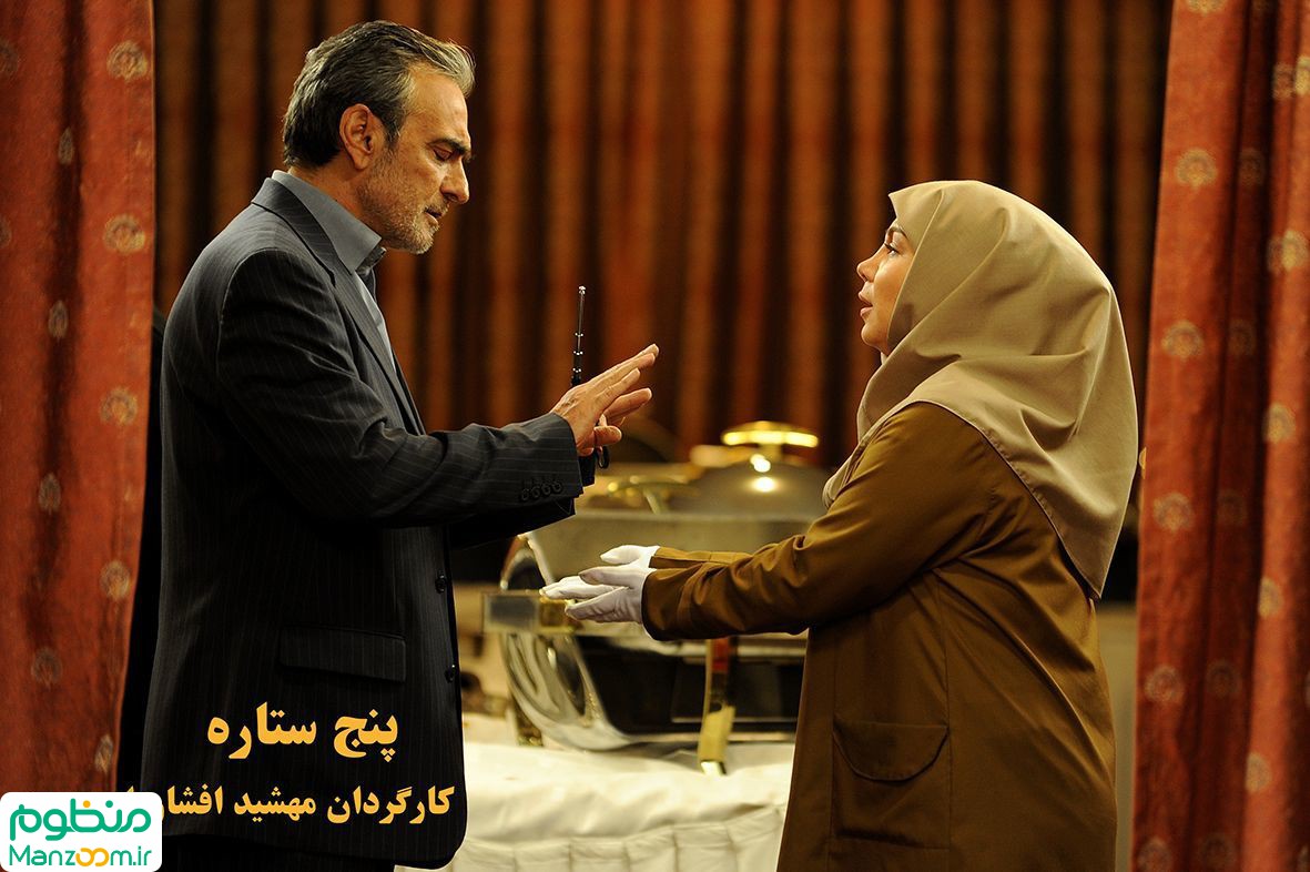  فیلم سینمایی پنج ستاره به کارگردانی مهشید افشارزاده