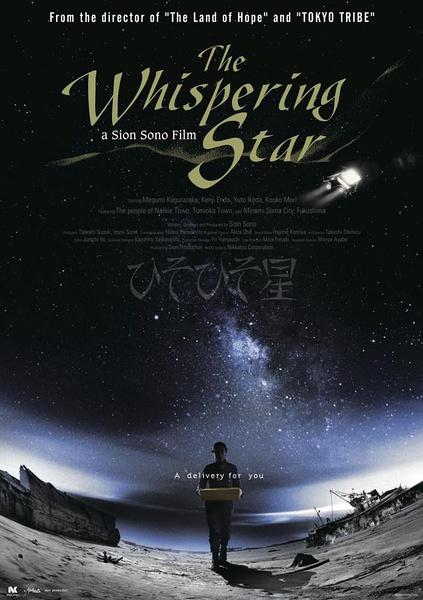  فیلم سینمایی The Whispering Star با حضور Megumi Kagurazaka