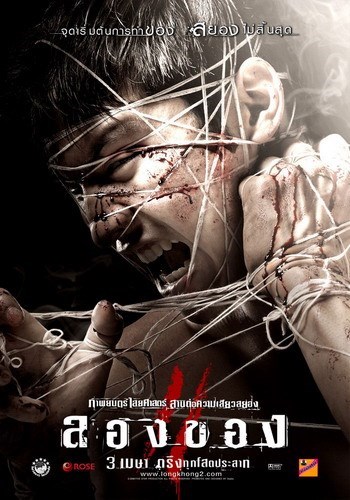  فیلم سینمایی Art of the Devil 2 به کارگردانی Kongkiat Khomsiri و Pasith Buranajan