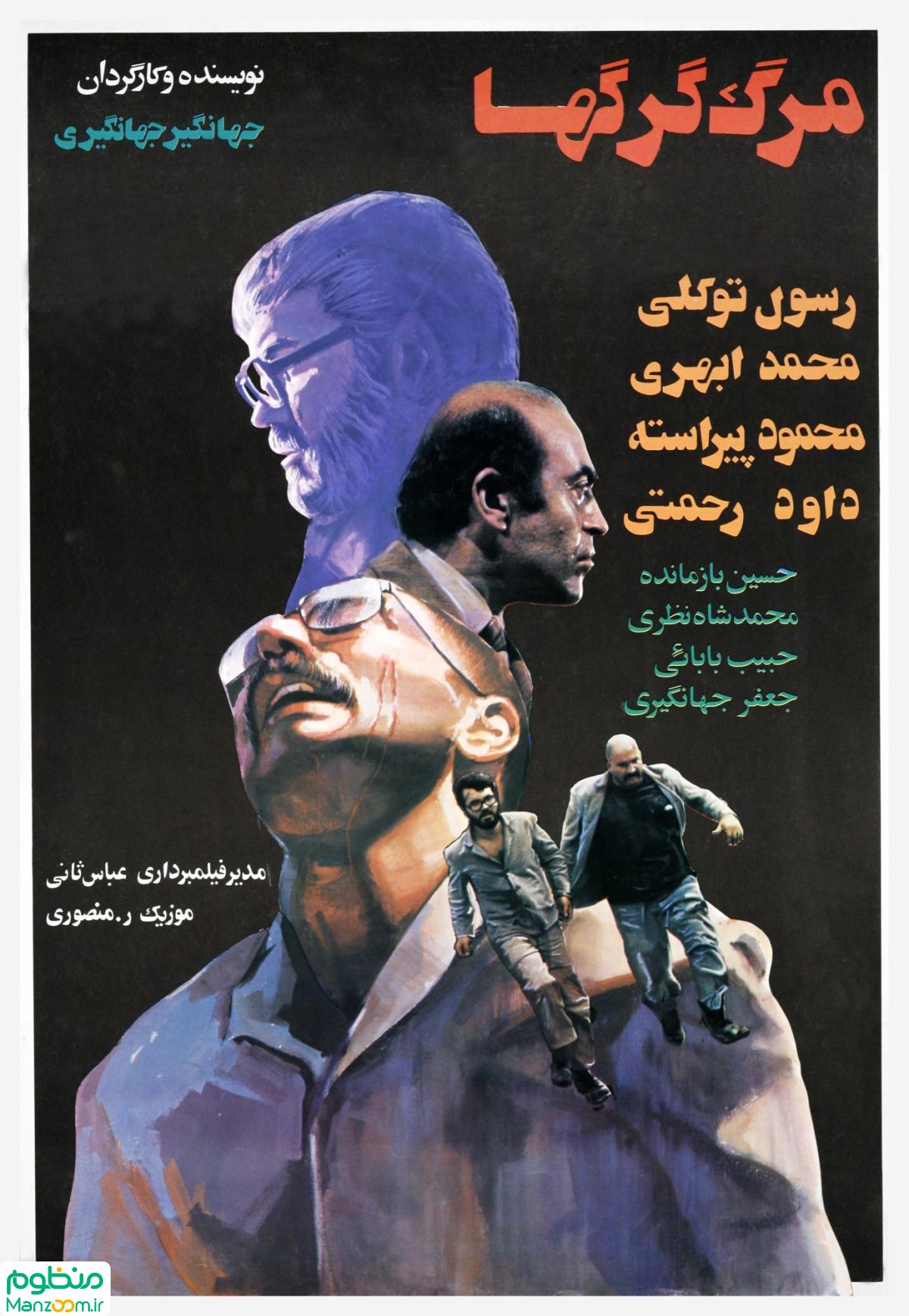  فیلم سینمایی مرگ گرگها به کارگردانی جهانگیر جهانگیری