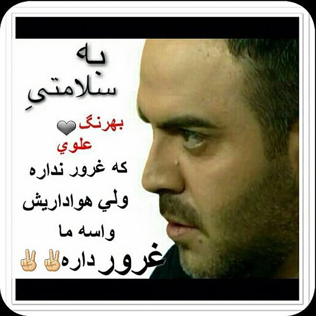 تصویری شخصی از بهرنگ علوی، بازیگر سینما و تلویزیون