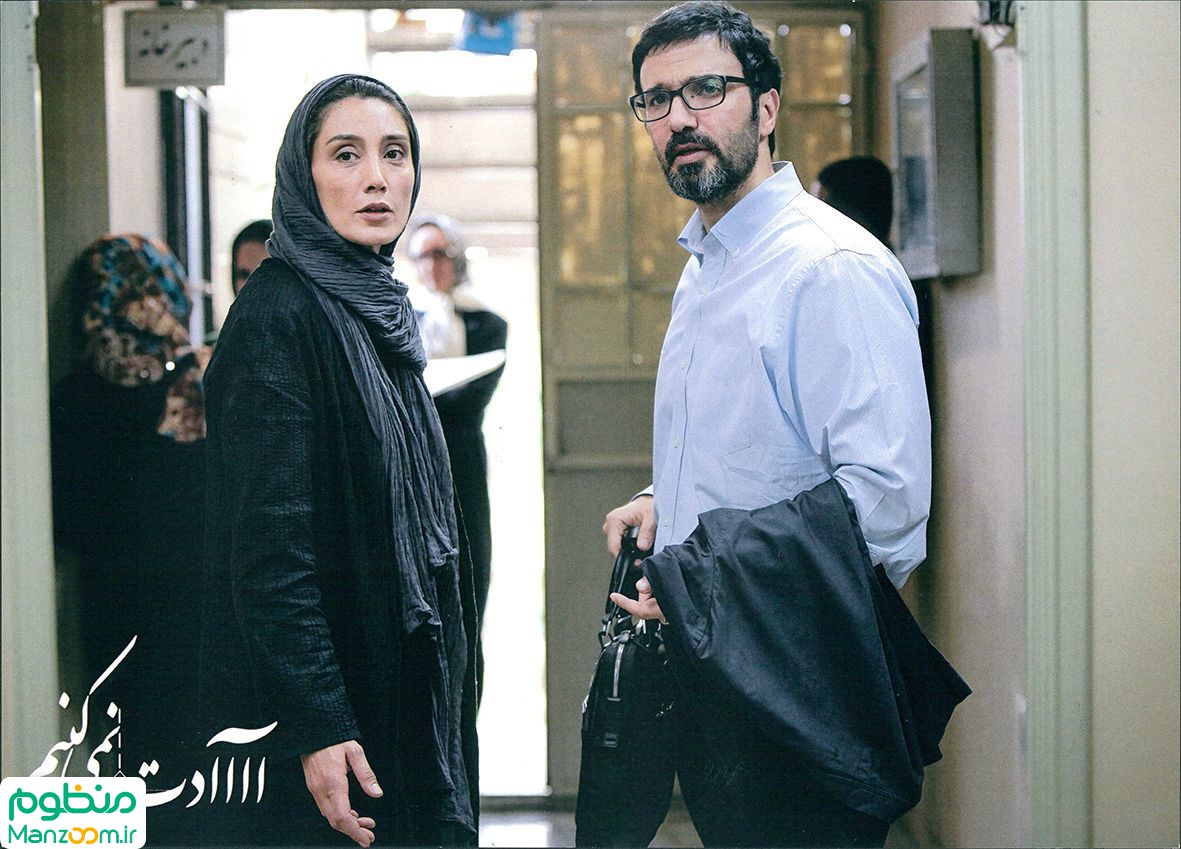  فیلم سینمایی آااادت نمي‌كنيم به کارگردانی 