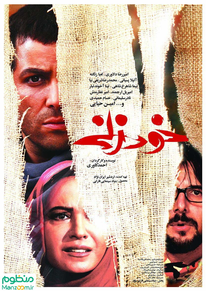  فیلم سینمایی خودزني به کارگردانی 