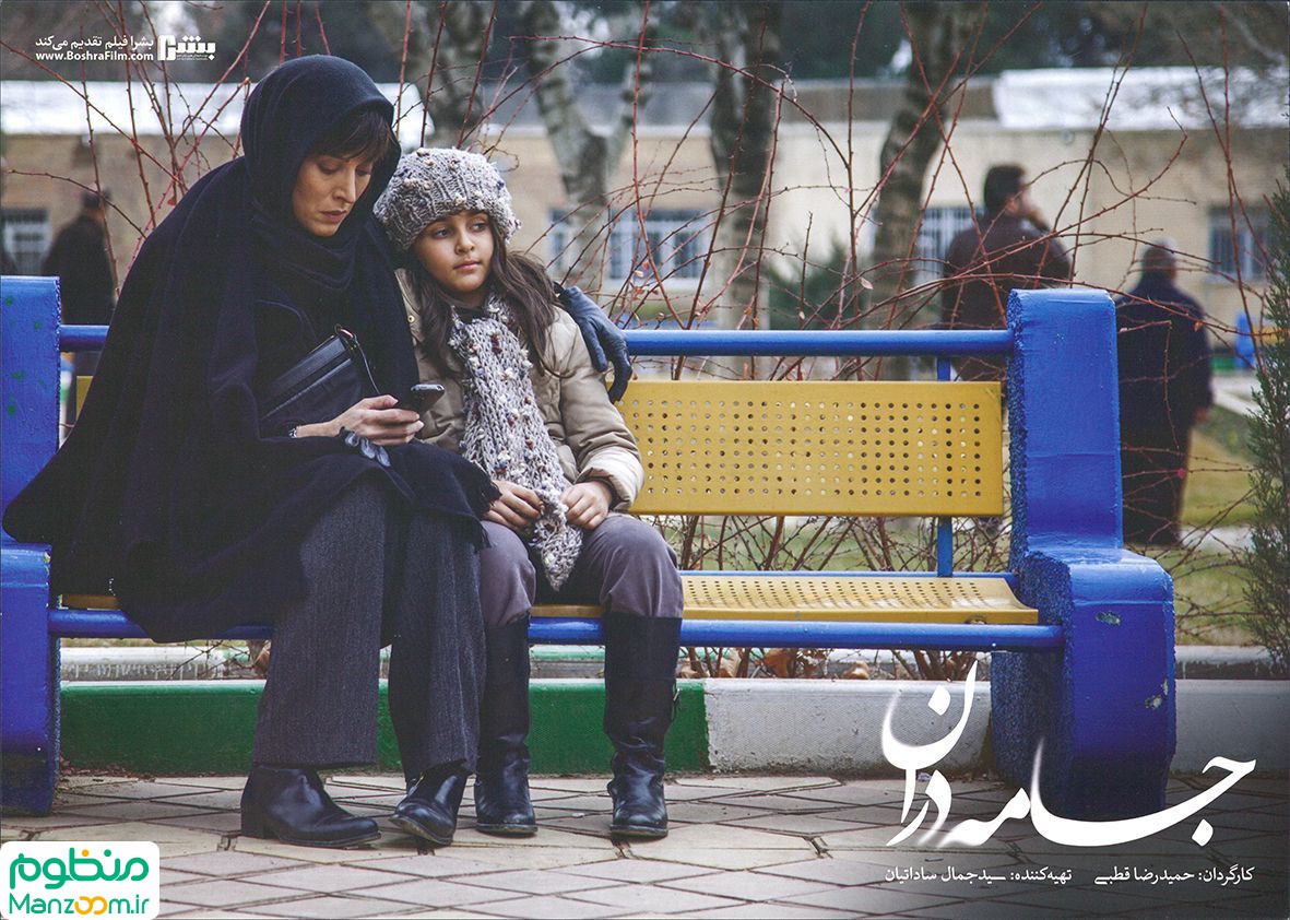  فیلم سینمایی جامه دران به کارگردانی حمیدرضا قطبی
