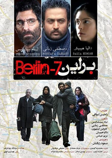 پوستر فیلم سینمایی برلین - 7 به کارگردانی رامتین لوافی