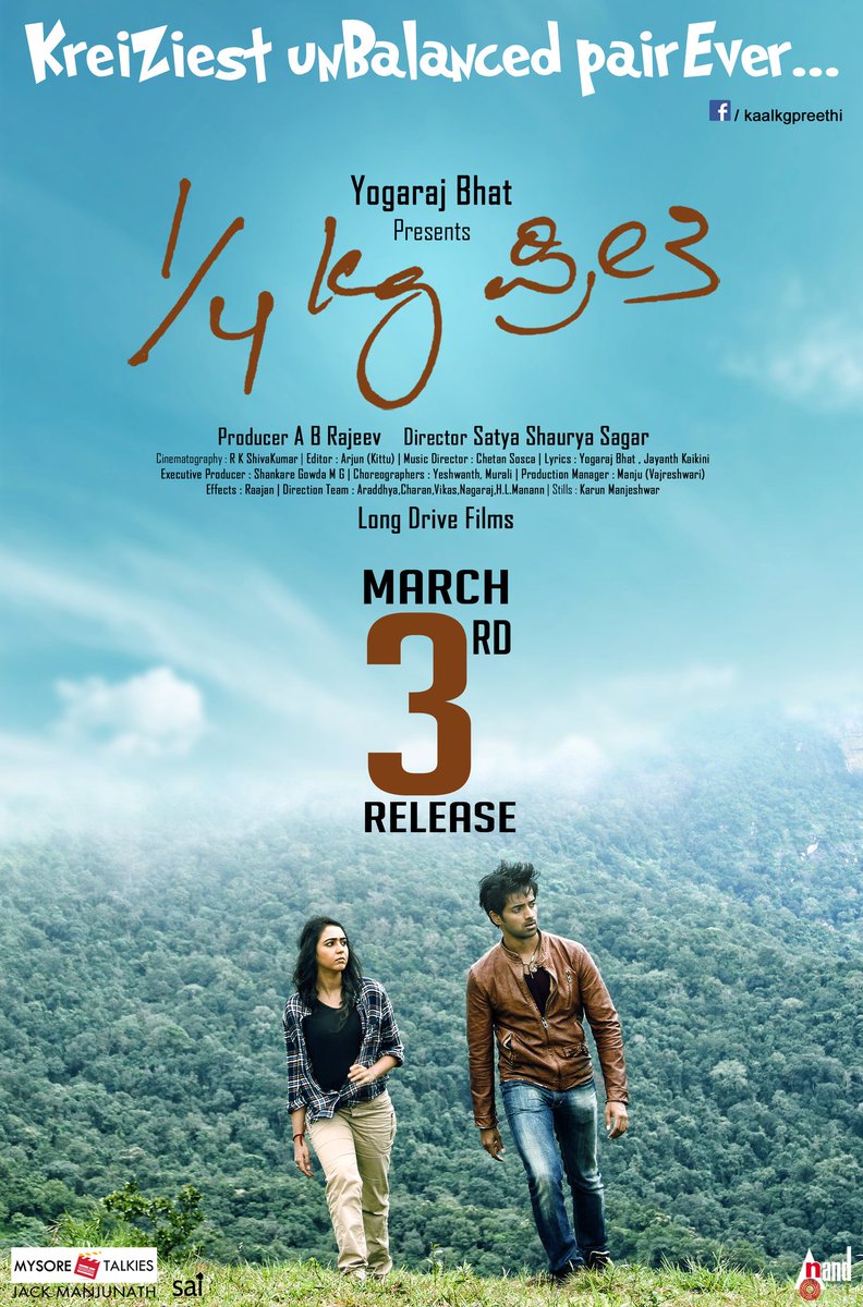  فیلم سینمایی Kaal Kg Preethi با حضور Hitha Chandrashekar و Vihan