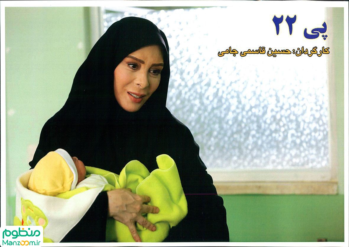  فیلم سینمایی پی ‌22 به کارگردانی حسین قاسمی‌جامی