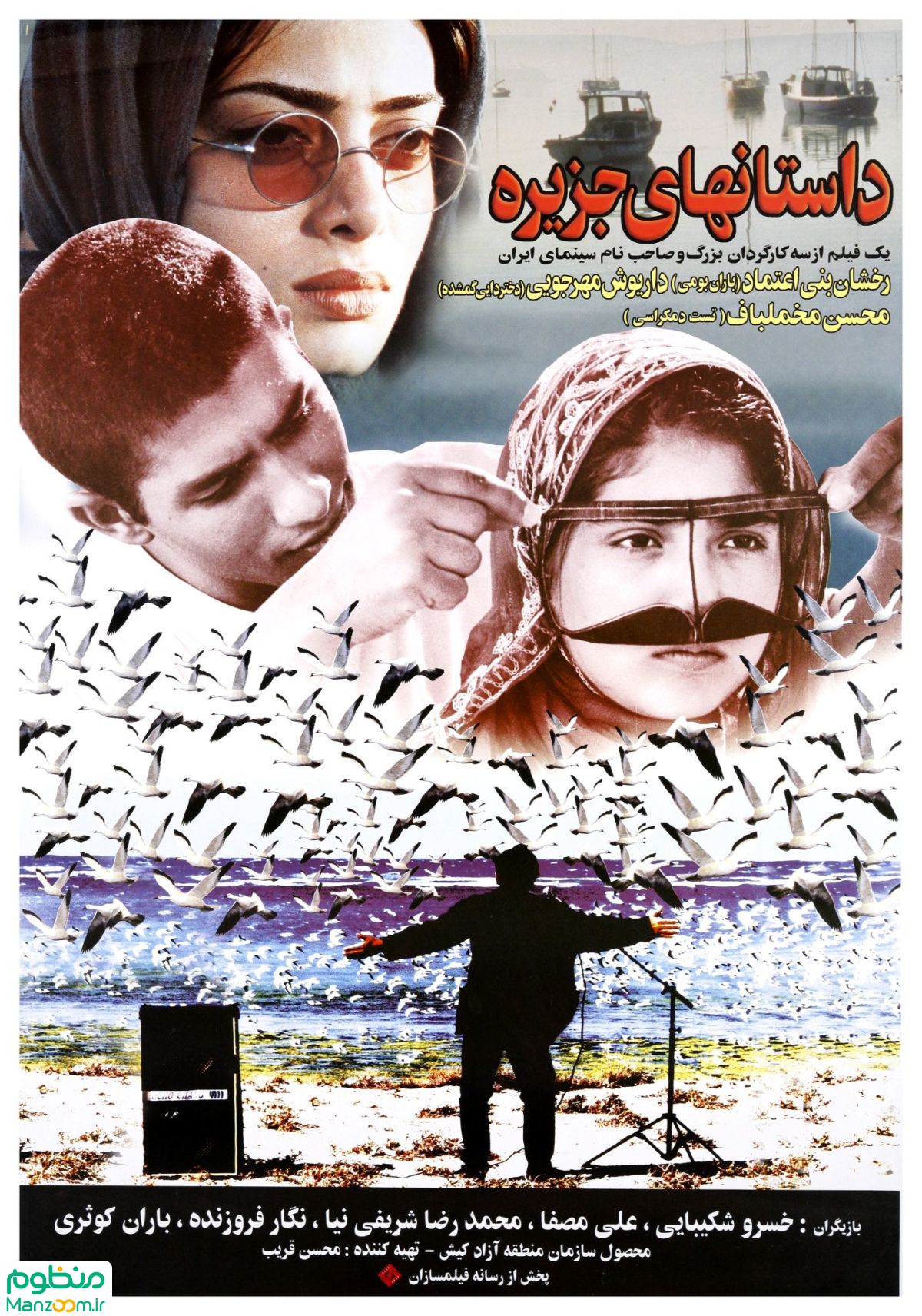  فیلم سینمایی داستان‌های جزیره (دختر دایی گمشده) به کارگردانی 