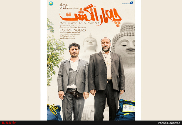 پوستر فیلم سینمایی چهار انگشت به کارگردانی حامد محمدی