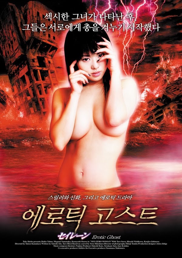  فیلم سینمایی Legend of Siren: Erotic Ghost با حضور Sora Aoi