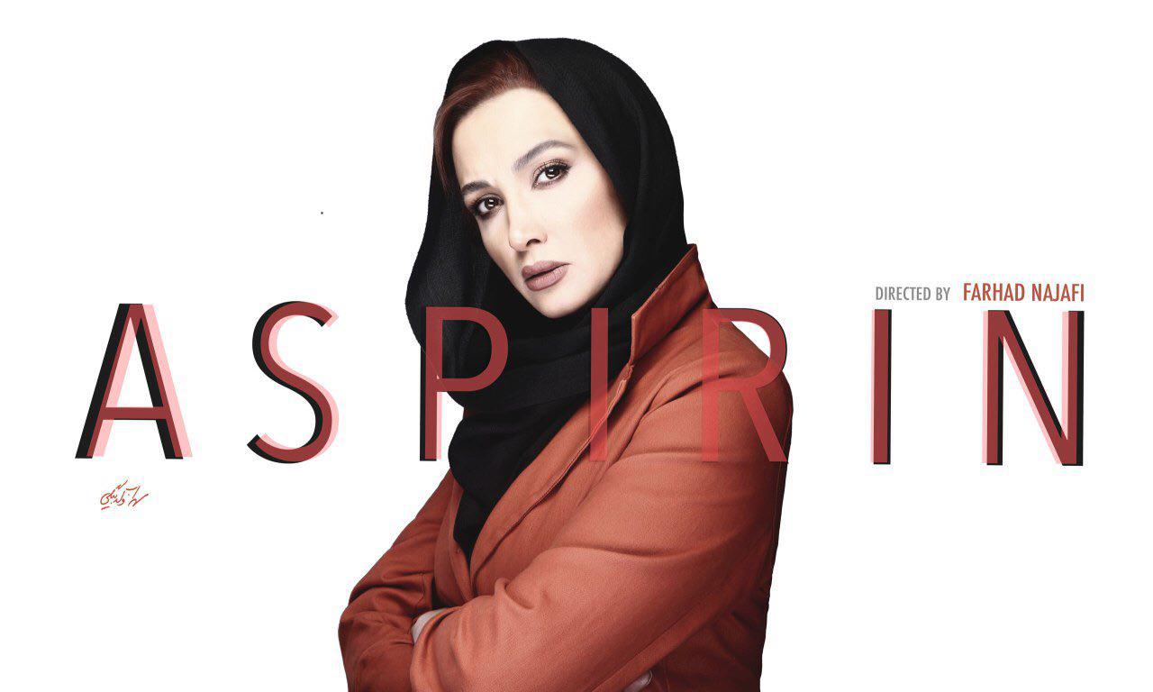 روناک یونسی در پوستر سریال شبکه نمایش خانگی آسپرین