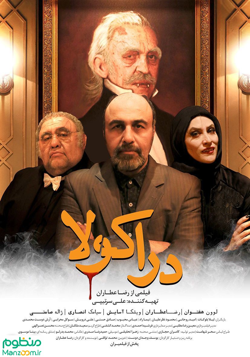  فیلم سینمایی دراكولا به کارگردانی 