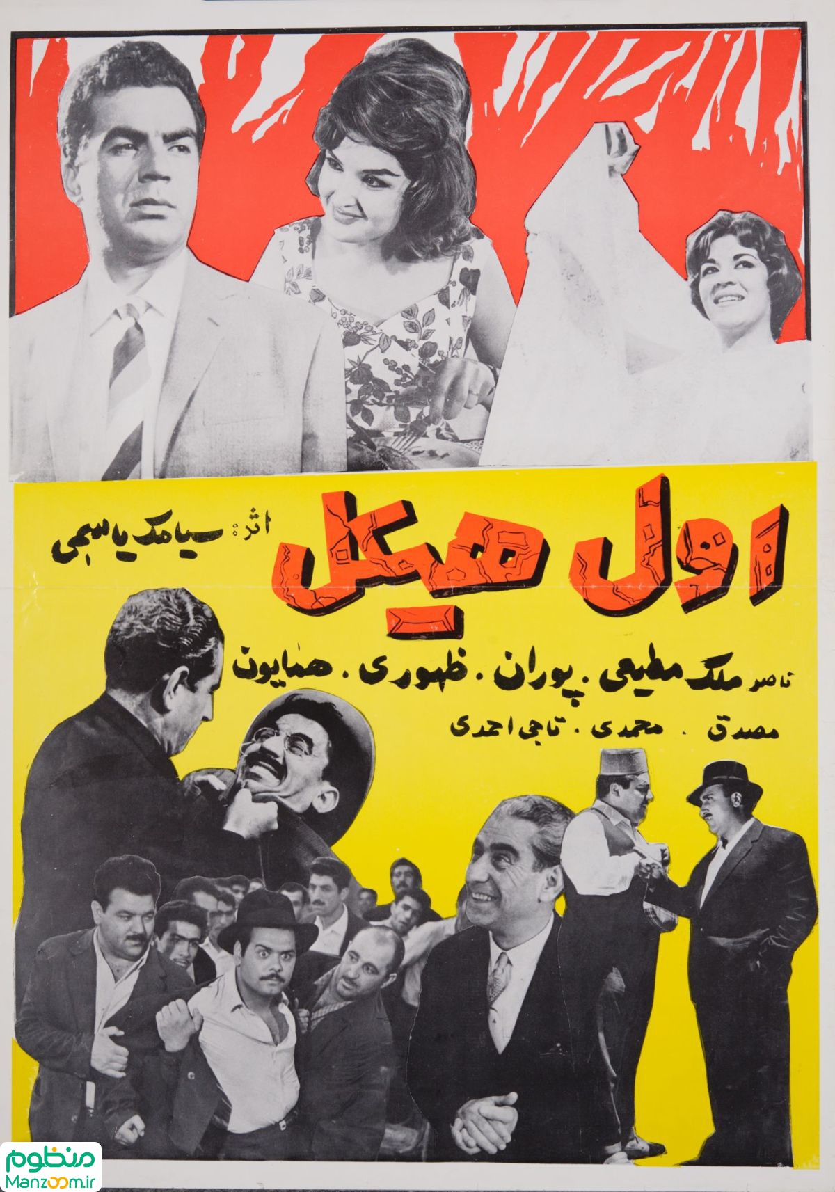  فیلم سینمایی اول هيکل به کارگردانی 