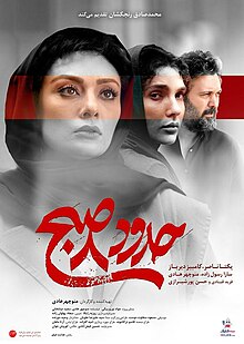  فیلم سینمایی حدود 8 صبح به کارگردانی منوچهر هادی