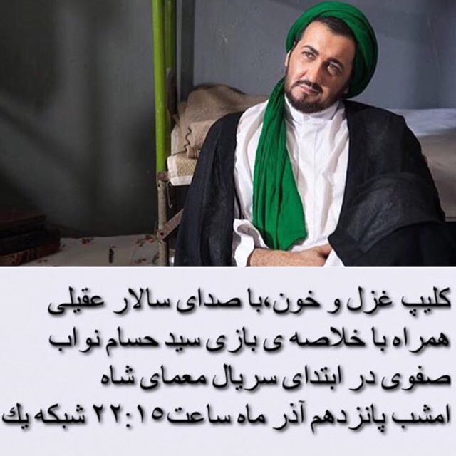 تصویری شخصی از سیدحسام نواب‌صفوی، بازیگر سینما و تلویزیون