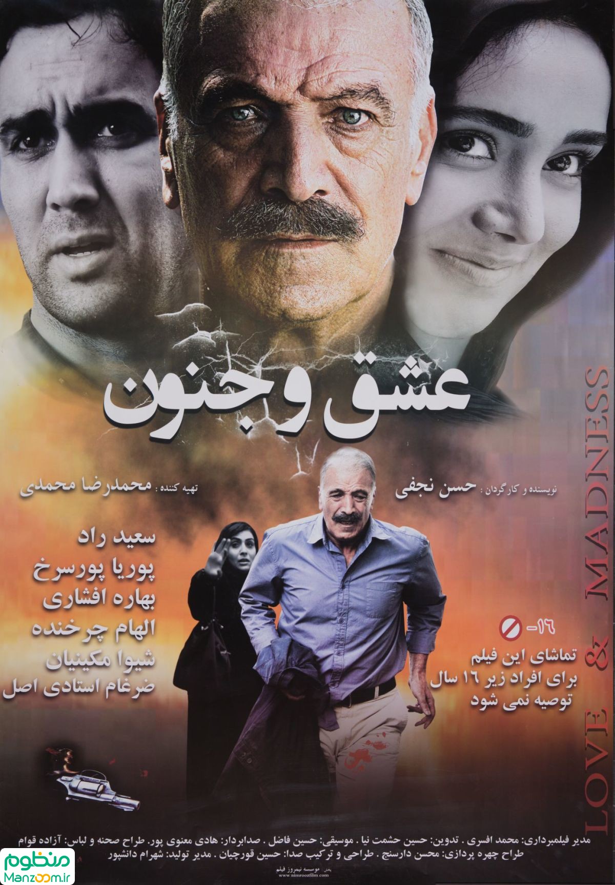  فیلم سینمایی عشق و جنون به کارگردانی حسن نجفی