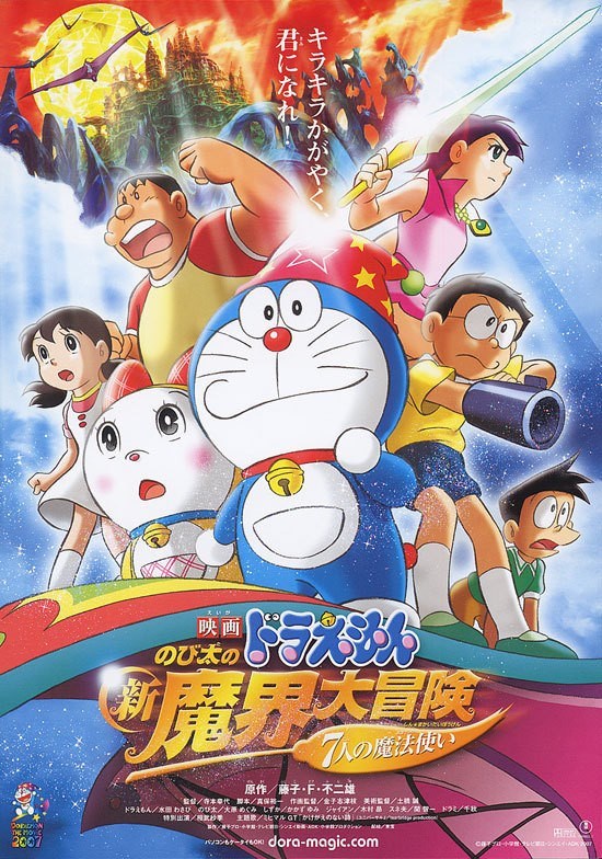  فیلم سینمایی Doraemon the Movie: Nobita's New Great Adventure Into the Underworld - The Seven Magic Users به کارگردانی Yukiyo Teramoto