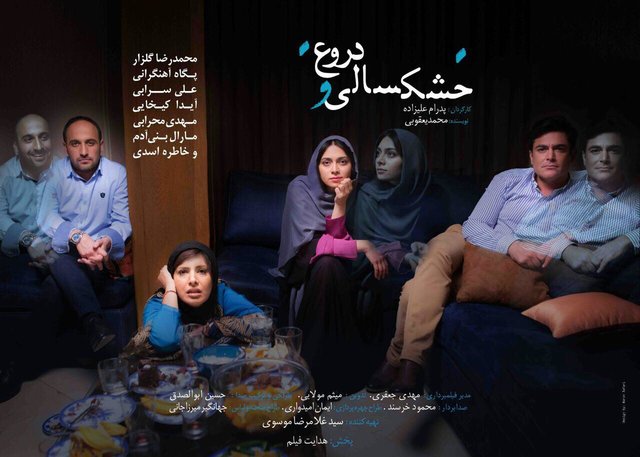 آیدا کیخایی در پوستر فیلم سینمایی خشکسالی و دروغ به همراه محمدرضا گلزار، علی سرابی و پگاه آهنگرانی