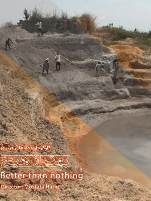 پوستر فیلم سینمایی بهتر از هیچ به کارگردانی مصطفی حریری