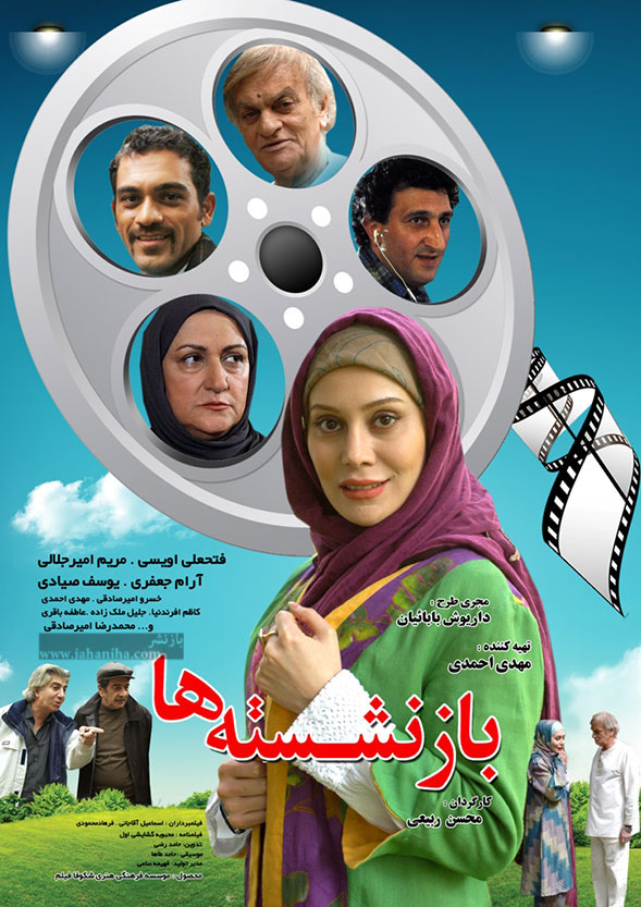 پوستر فیلم سینمایی بازنشسته ها به کارگردانی محسن ربیعی